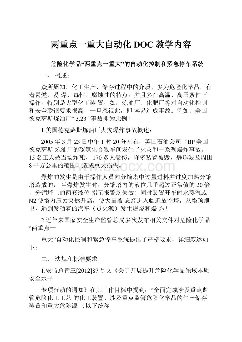 两重点一重大自动化DOC教学内容.docx_第1页