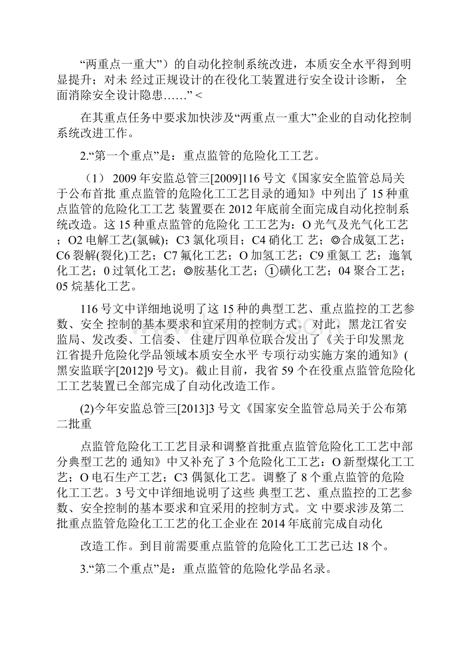 两重点一重大自动化DOC教学内容.docx_第2页