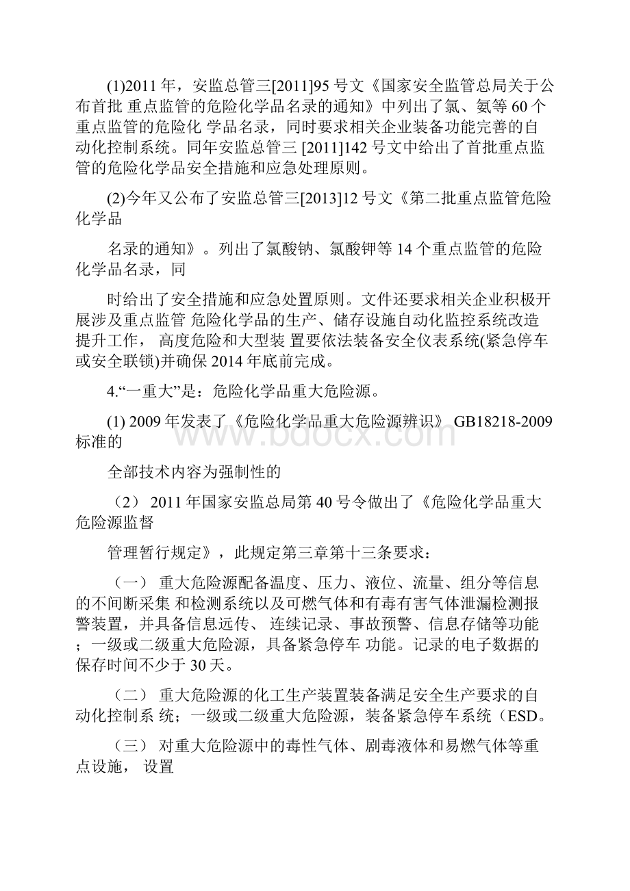 两重点一重大自动化DOC教学内容.docx_第3页