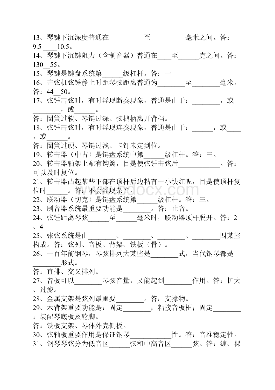 钢琴调律师考试题库.docx_第2页