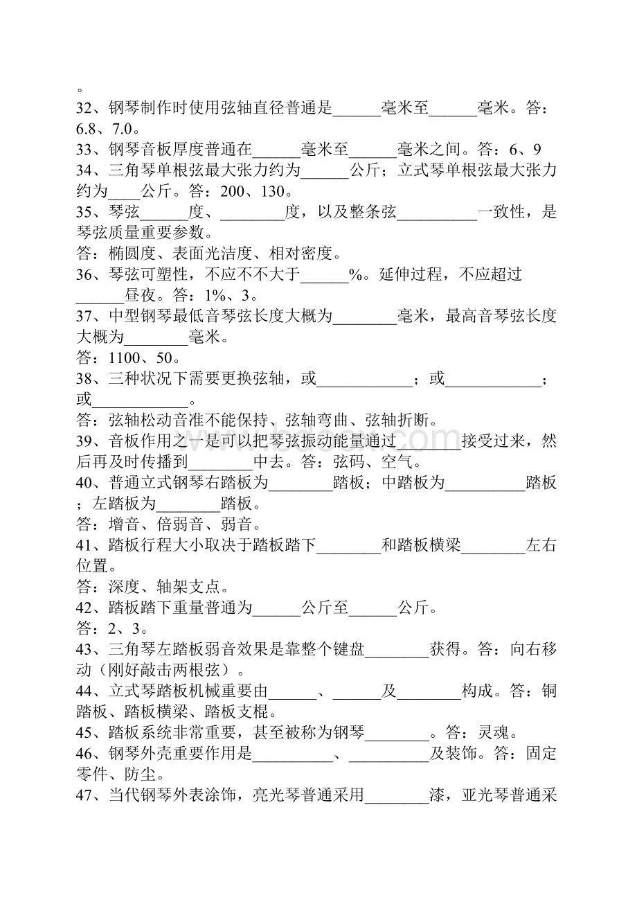 钢琴调律师考试题库.docx_第3页