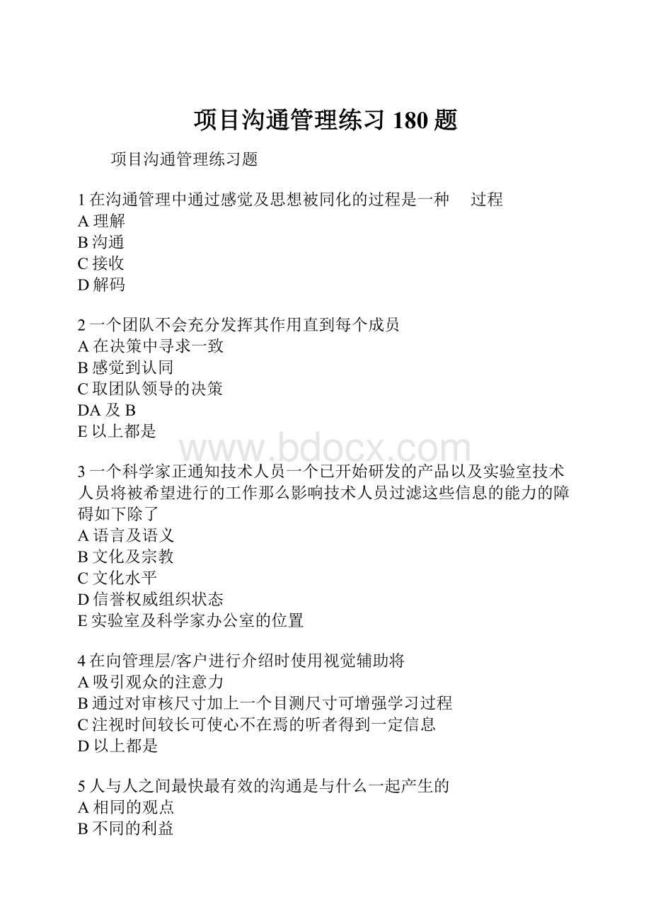 项目沟通管理练习180题.docx