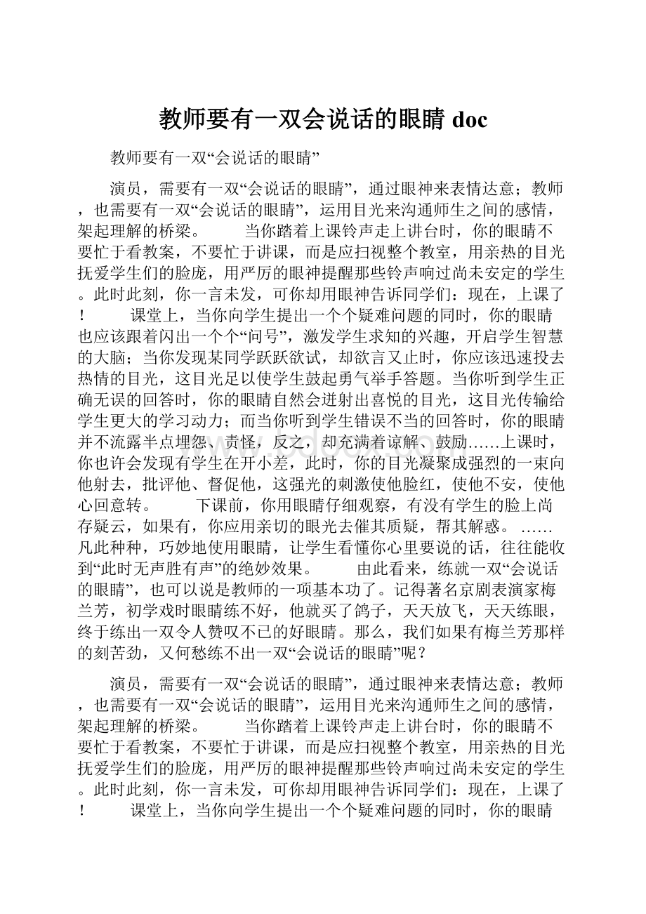 教师要有一双会说话的眼睛doc.docx