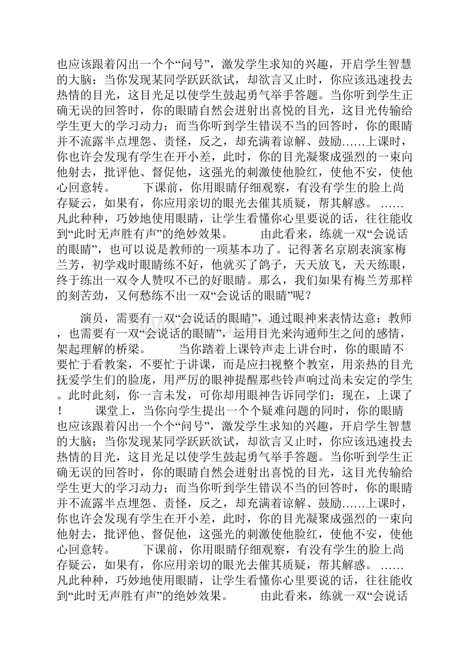 教师要有一双会说话的眼睛doc.docx_第2页