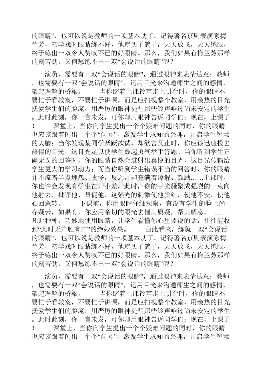 教师要有一双会说话的眼睛doc.docx_第3页