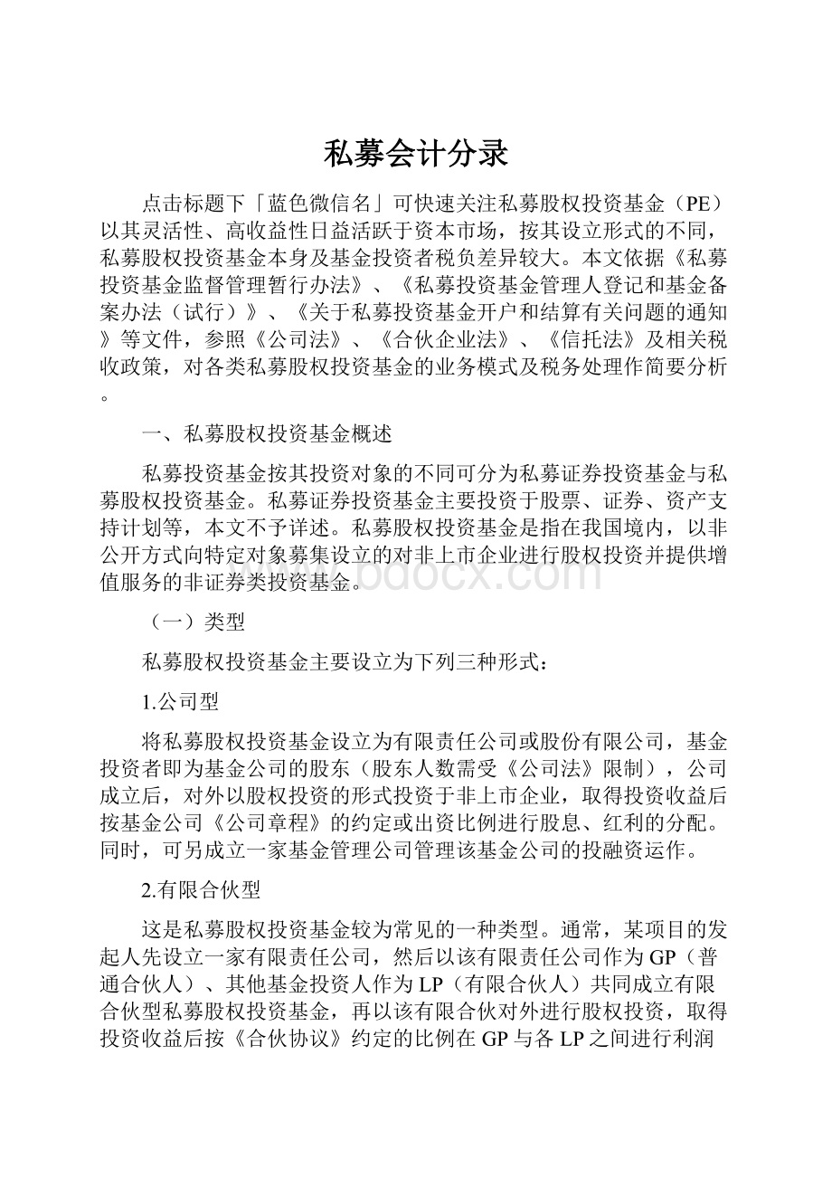 私募会计分录.docx