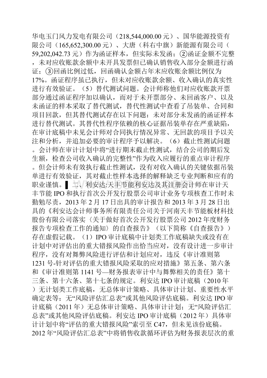 最新ipo财务造假案例专题总结会计师篇.docx_第2页