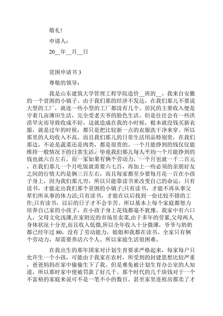 贫困申请书1000字左右精选范文.docx_第3页