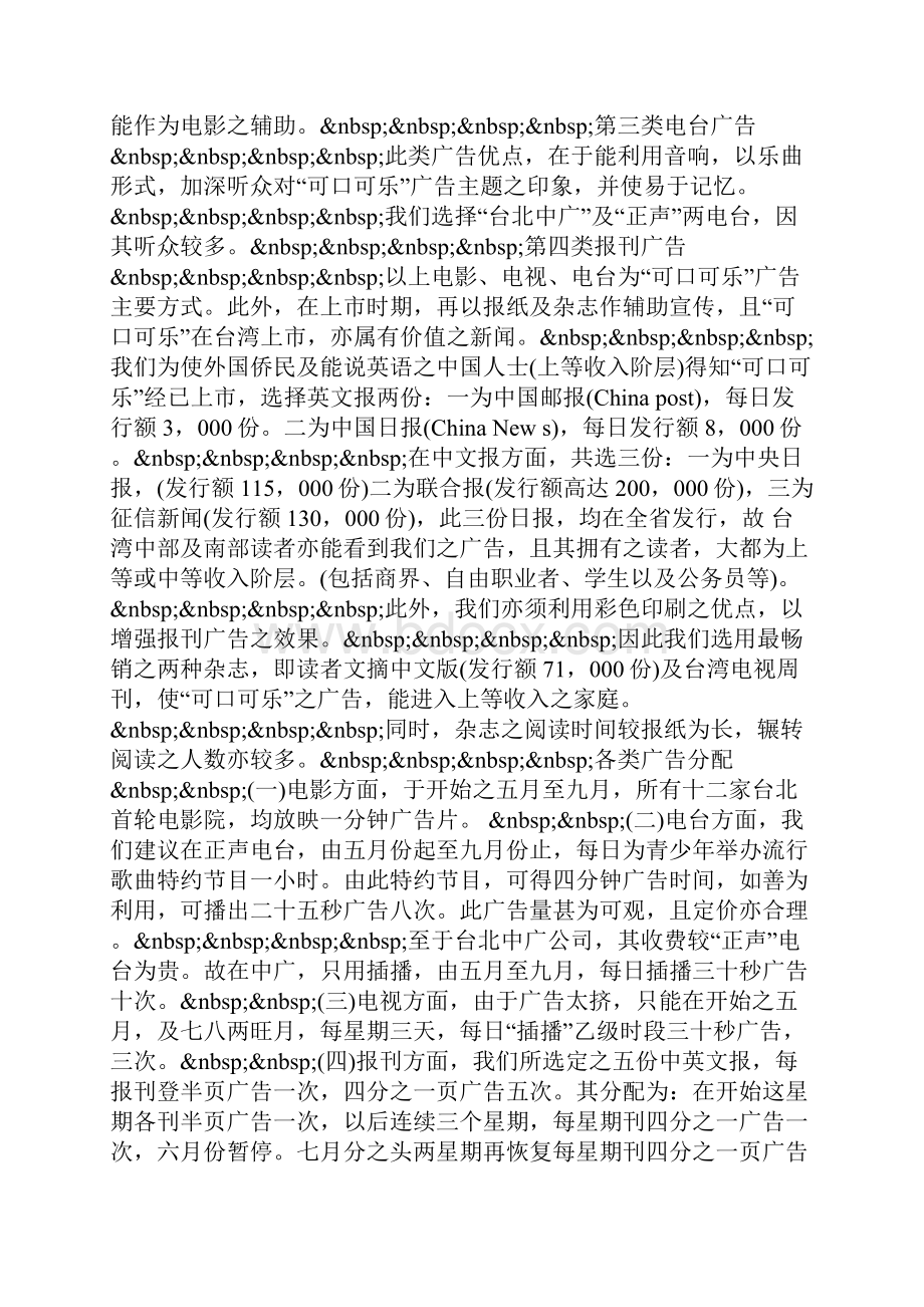 确定广告媒介.docx_第2页