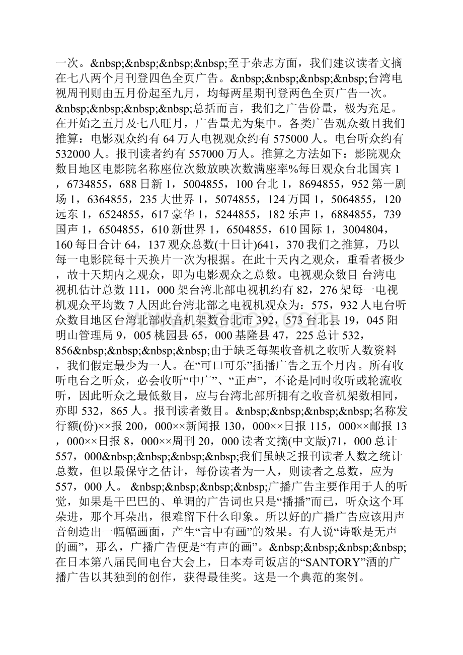 确定广告媒介.docx_第3页