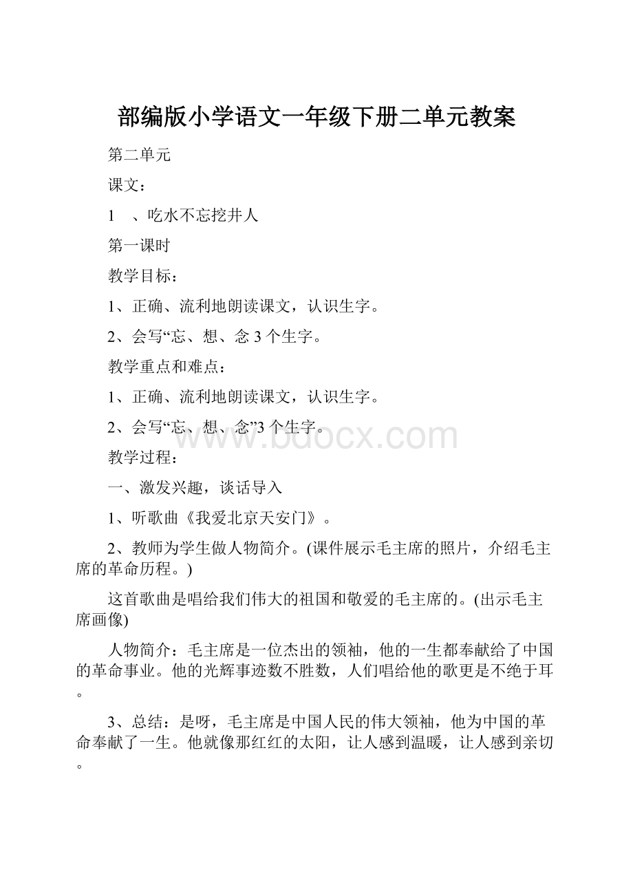 部编版小学语文一年级下册二单元教案.docx