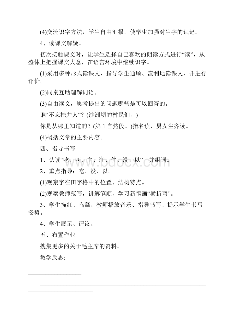 部编版小学语文一年级下册二单元教案.docx_第3页