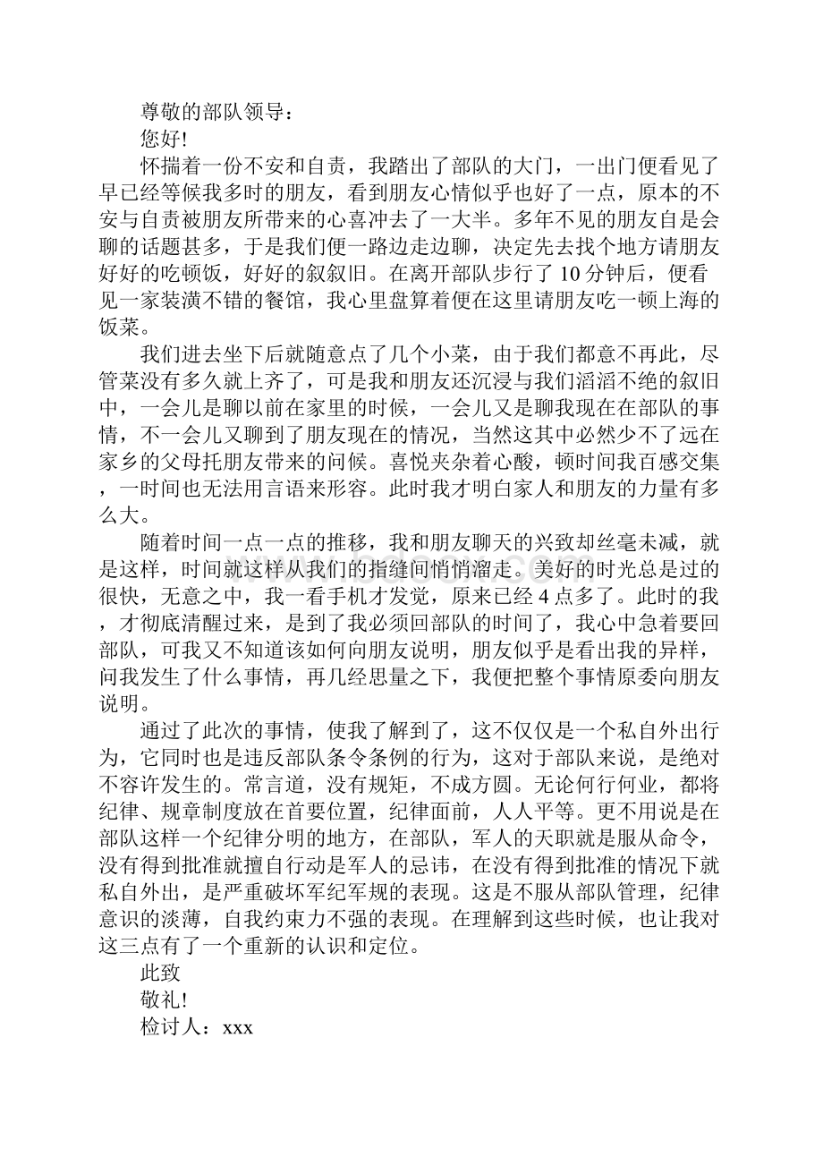 检讨书结尾的格式要怎么写.docx_第2页