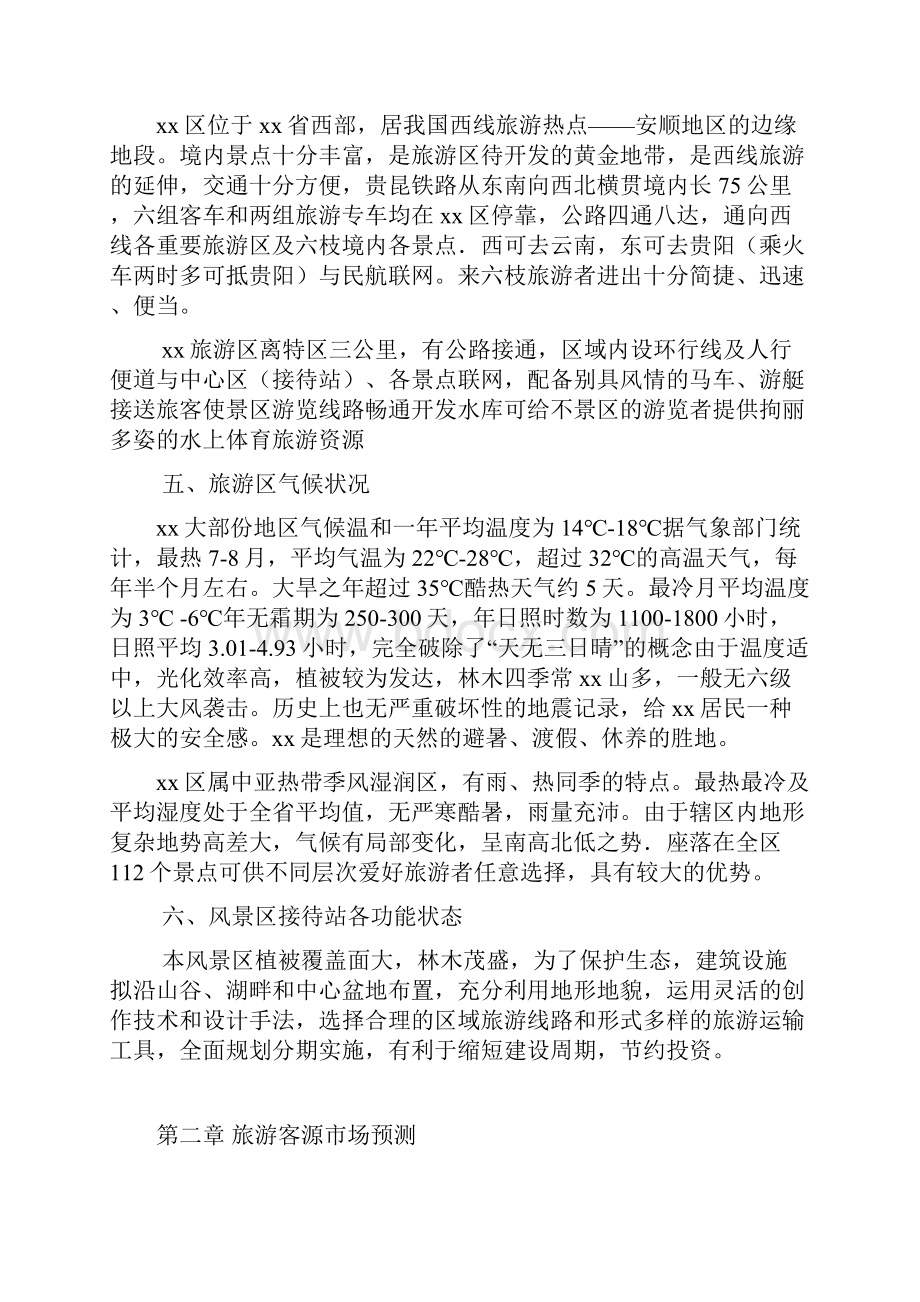 推荐精品度假村开发建设项目可行性研究报告.docx_第3页