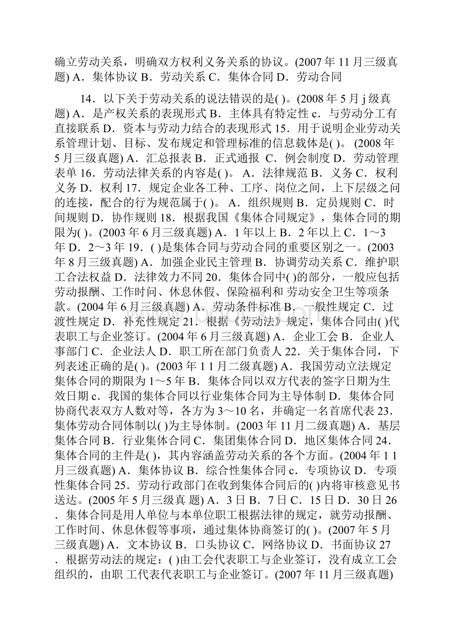 第六章劳动关系管理题.docx_第2页