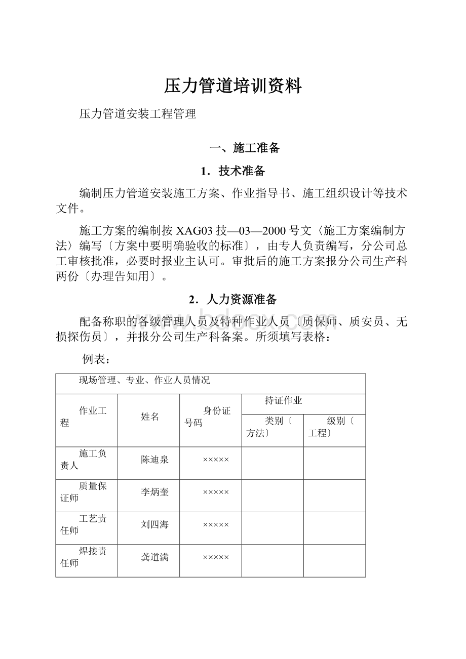 压力管道培训资料.docx