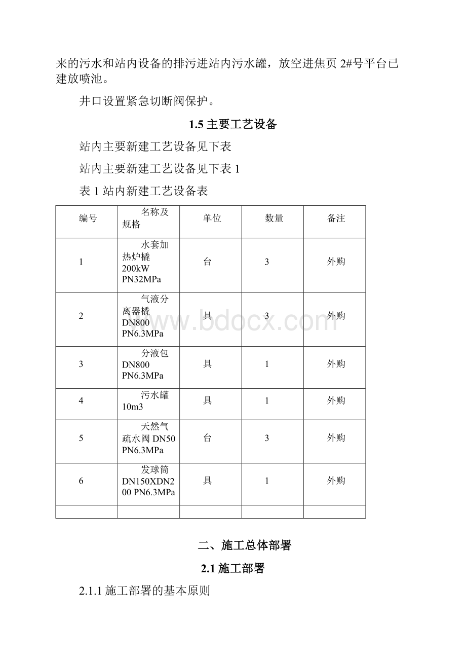 油田集气站施工组织设计与工程试压方案.docx_第3页