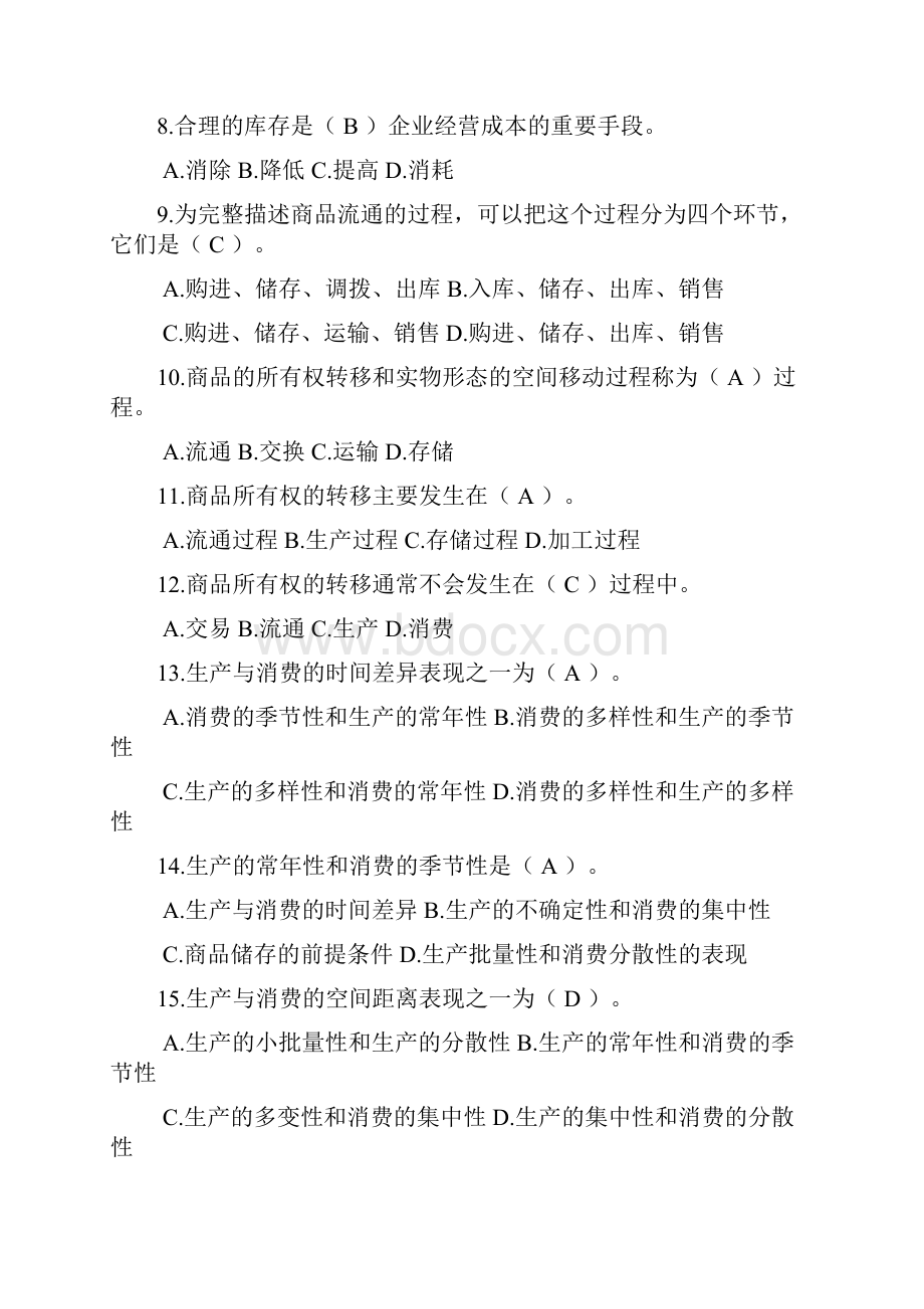 仓保题库.docx_第2页