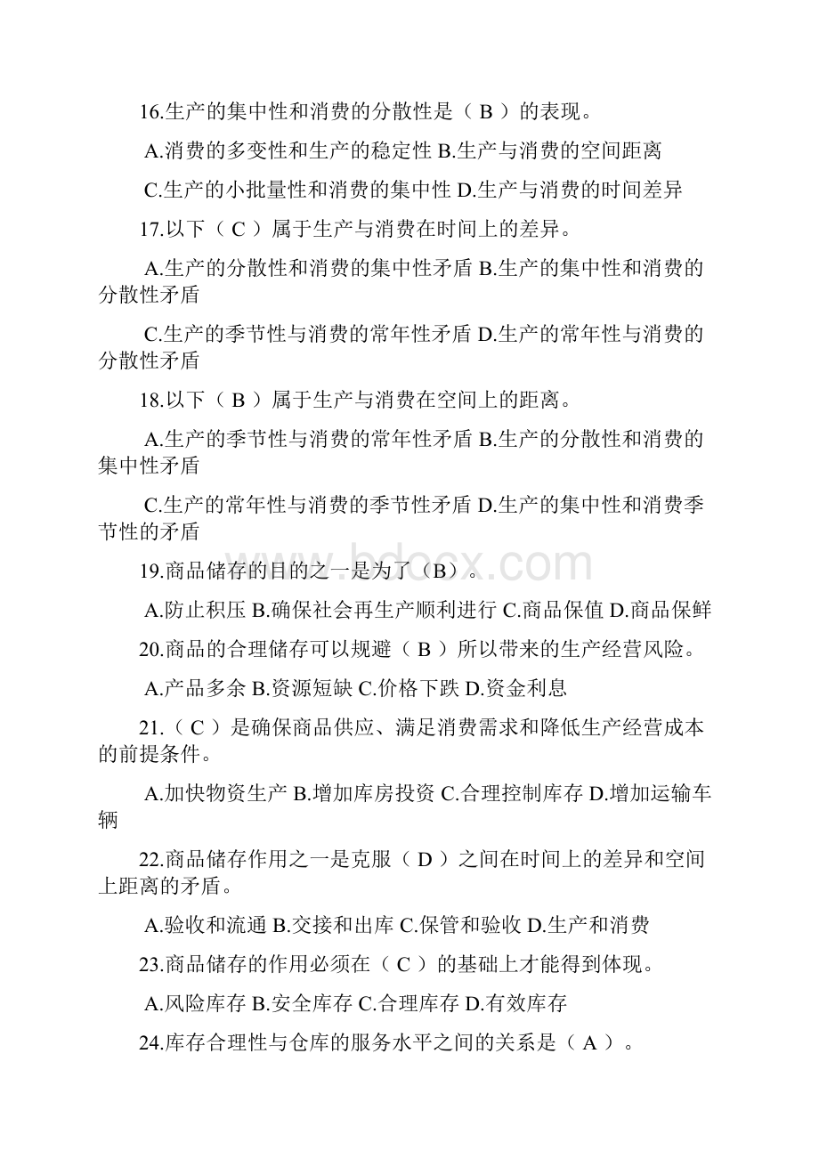 仓保题库.docx_第3页