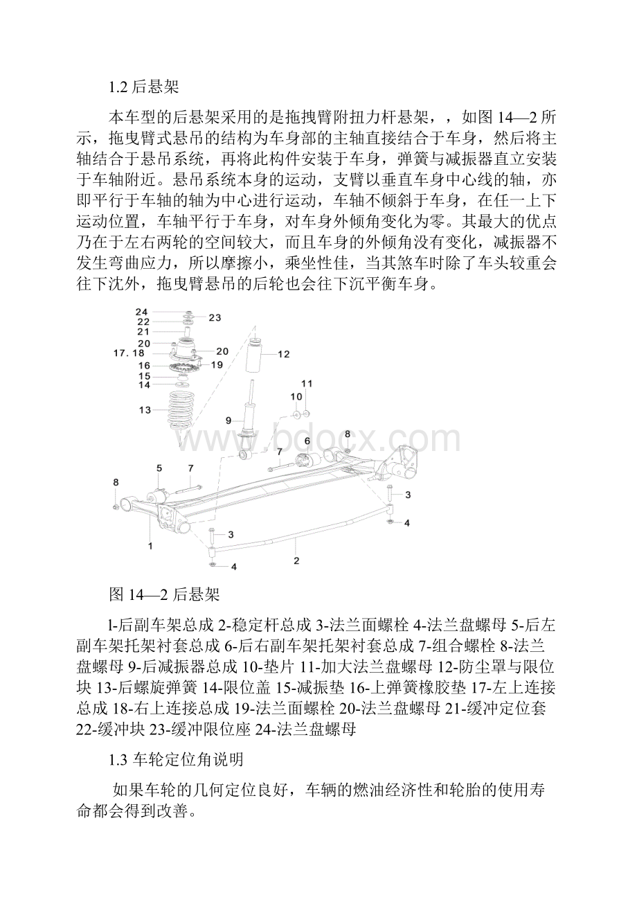 湖南万通汽修学校F3悬架和车桥说明.docx_第2页