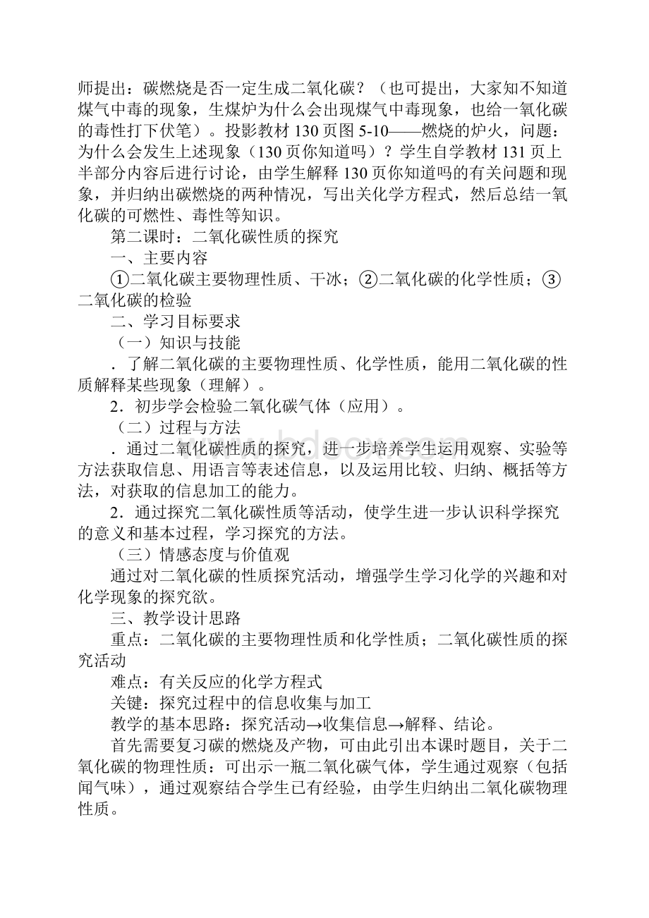 学习实践52《组成燃料的主要元素碳》表格教案.docx_第3页