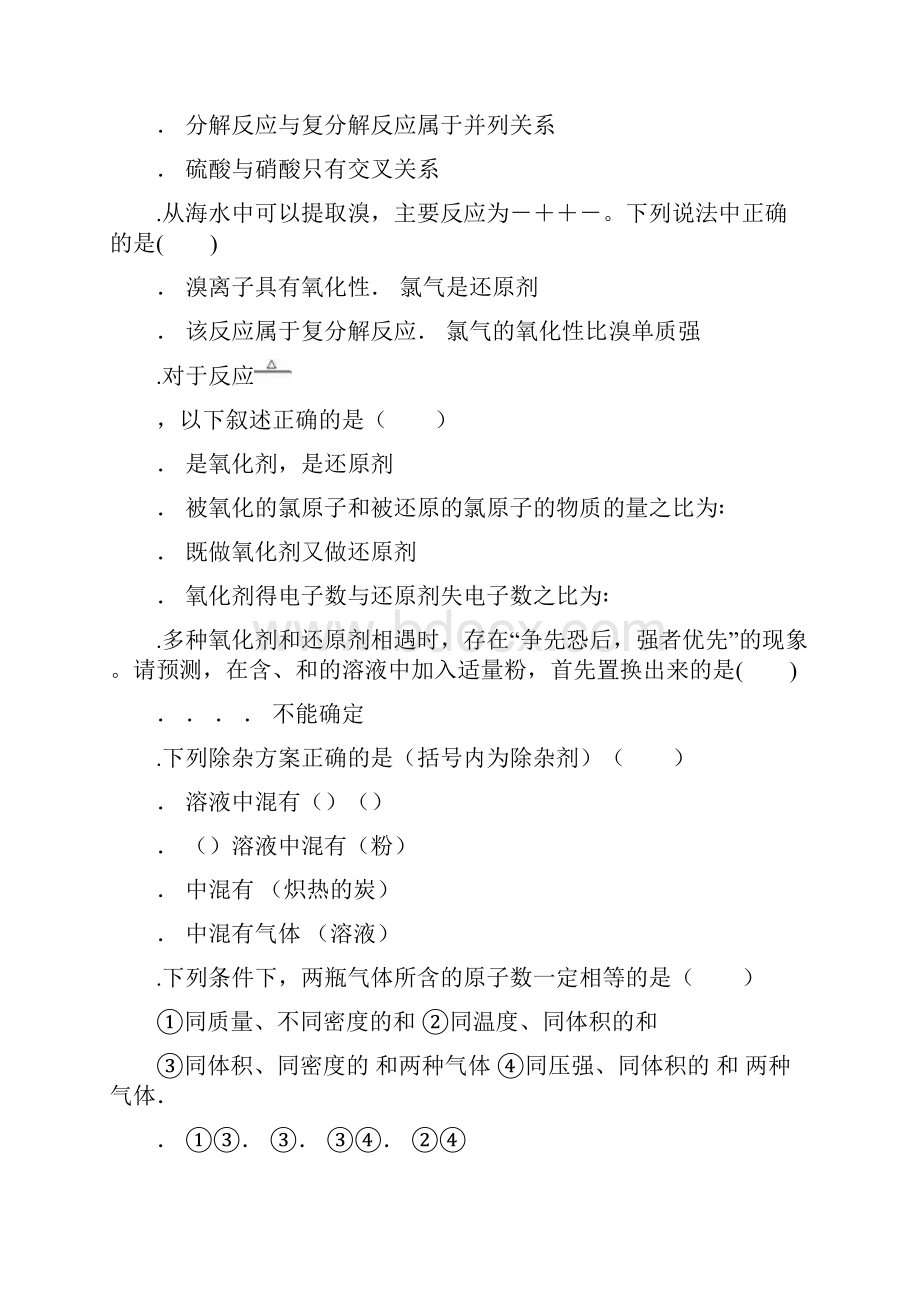 云南省文山州平远一中学年高一化学月考试题.docx_第2页