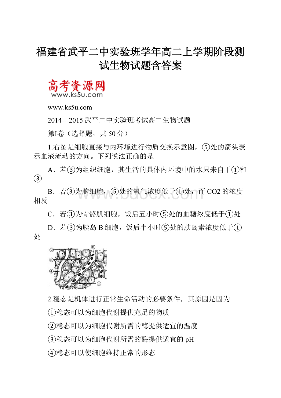 福建省武平二中实验班学年高二上学期阶段测试生物试题含答案.docx_第1页