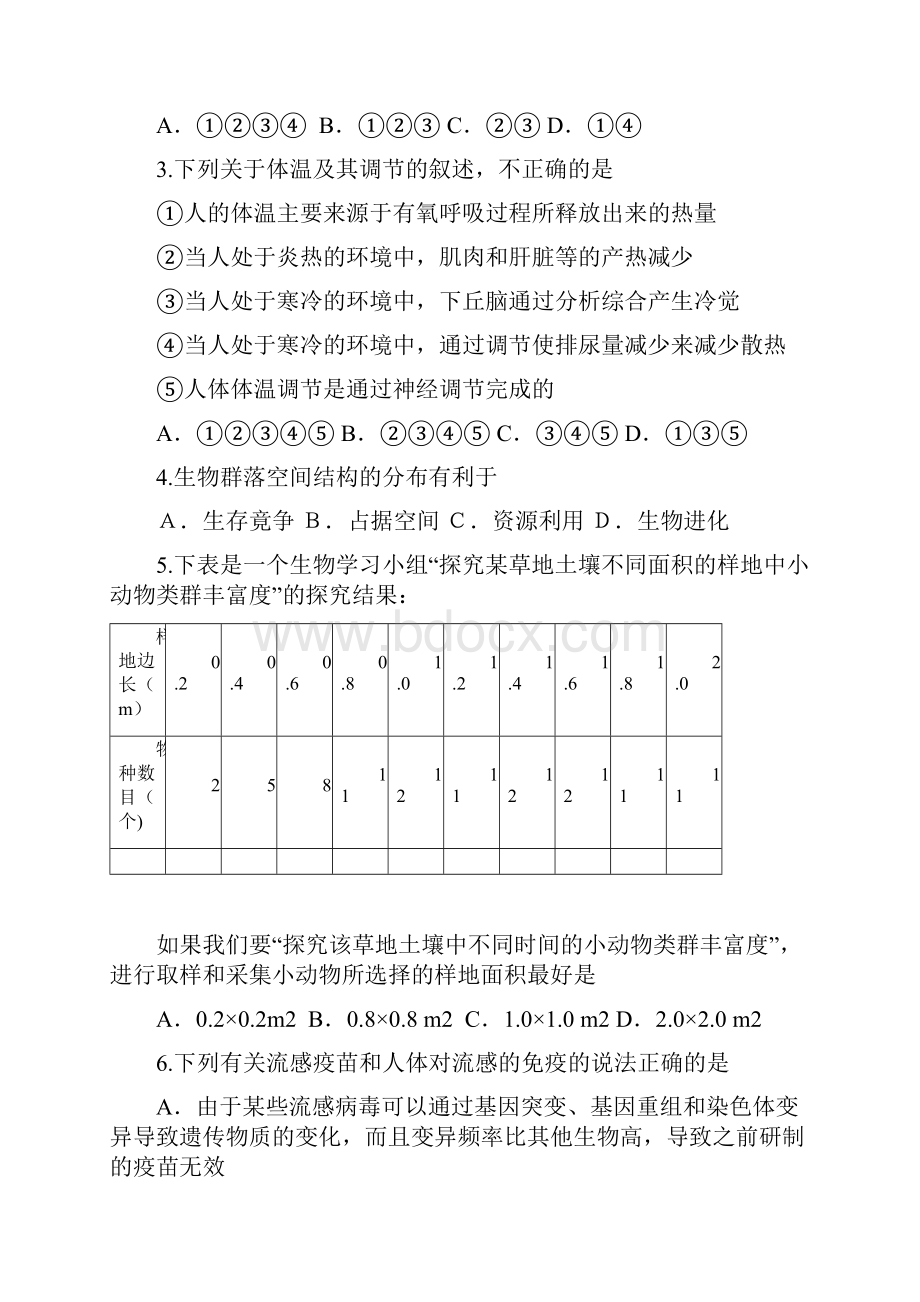 福建省武平二中实验班学年高二上学期阶段测试生物试题含答案.docx_第2页