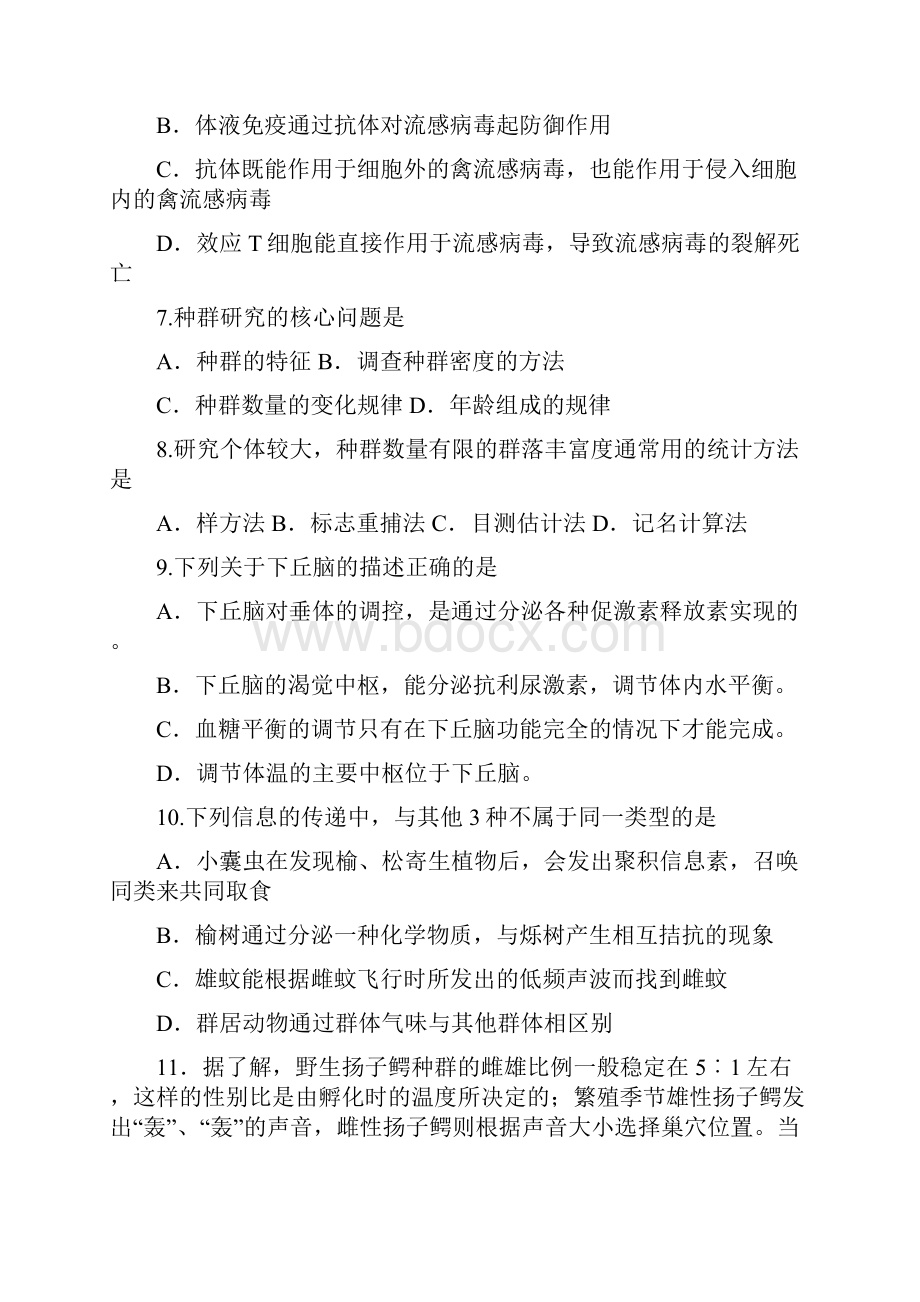 福建省武平二中实验班学年高二上学期阶段测试生物试题含答案.docx_第3页