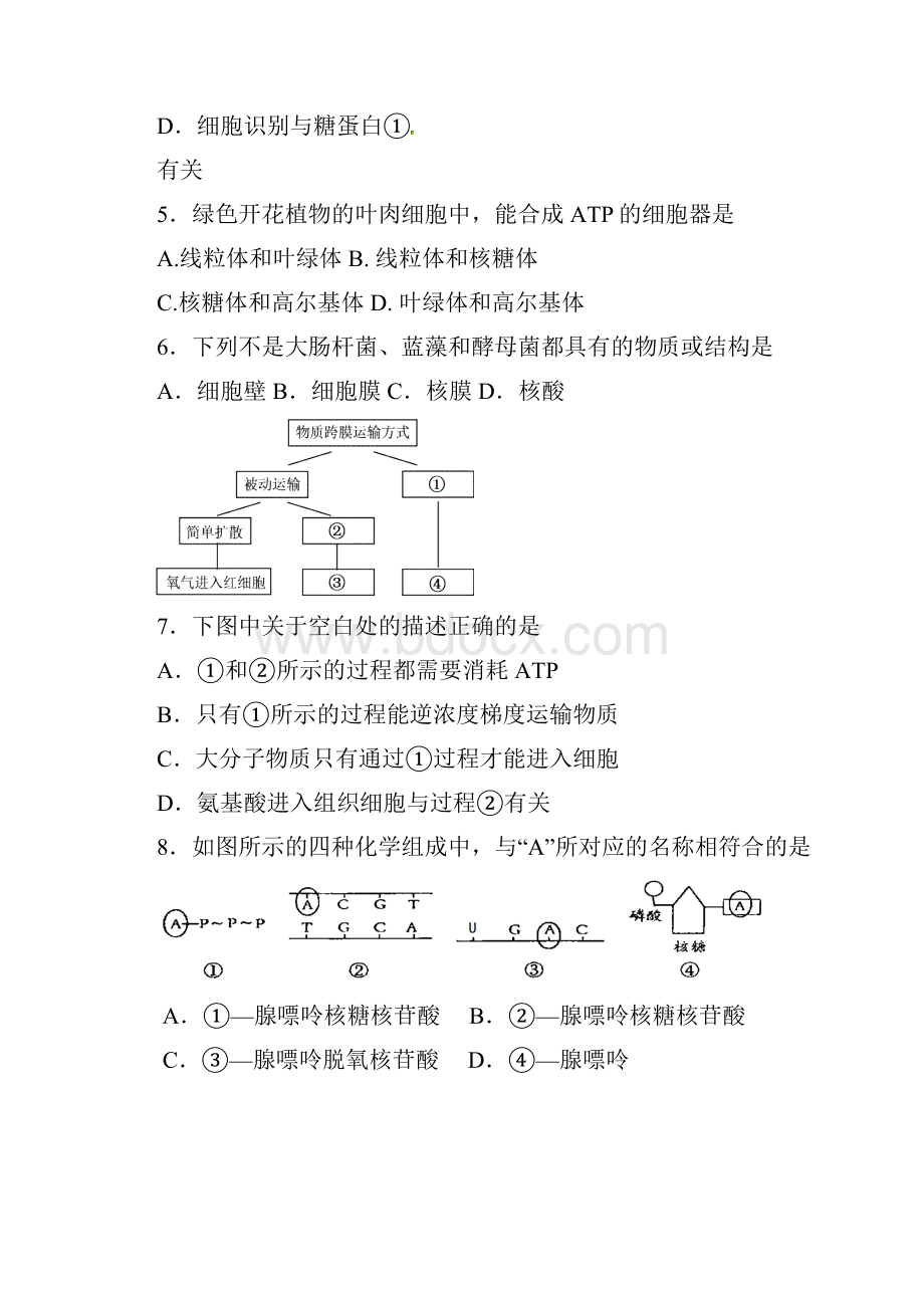 320 高二小高考模拟5最后一卷.docx_第3页