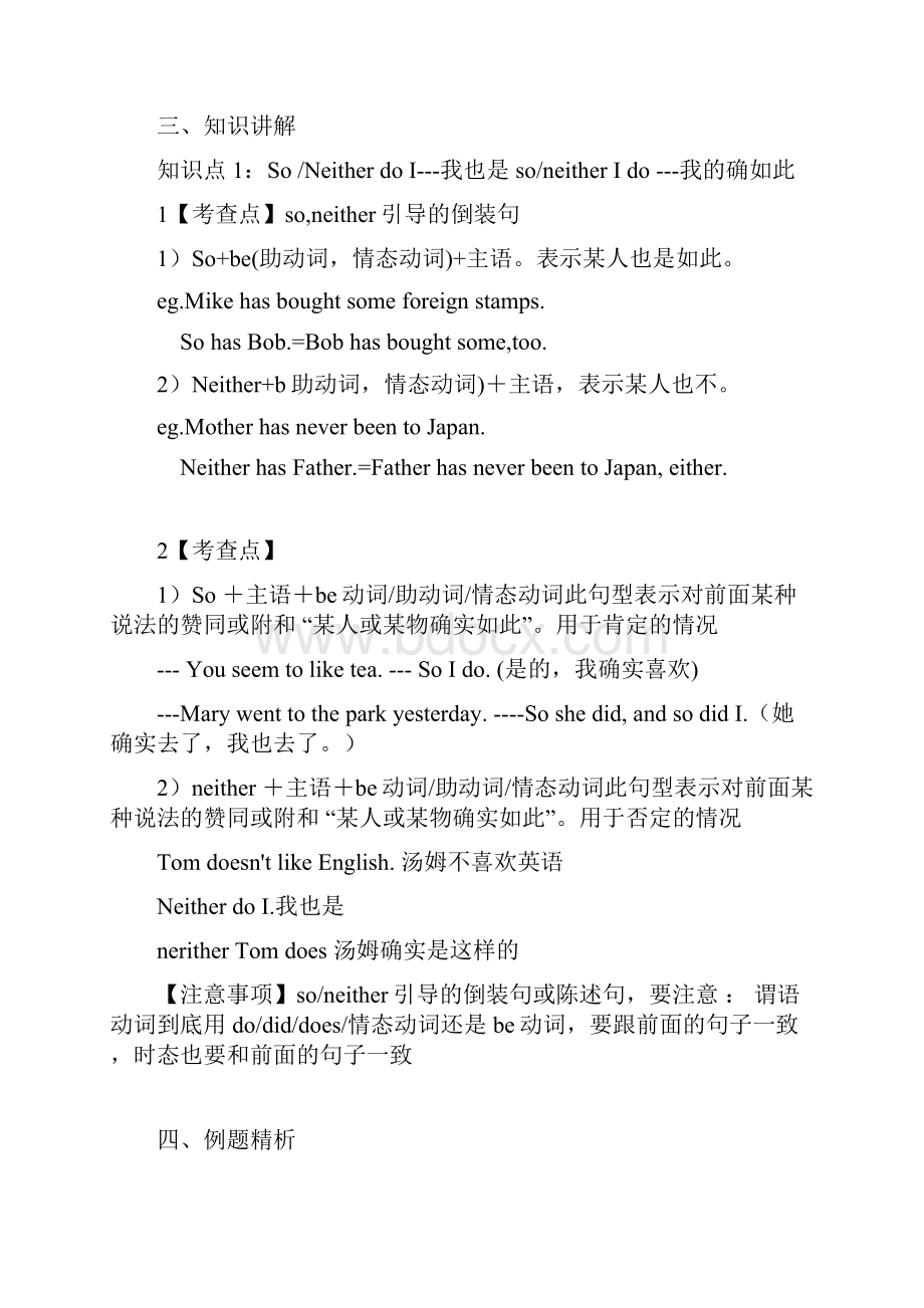 完整版SoNeitherdoI与SoNeitherIdo的区别.docx_第2页