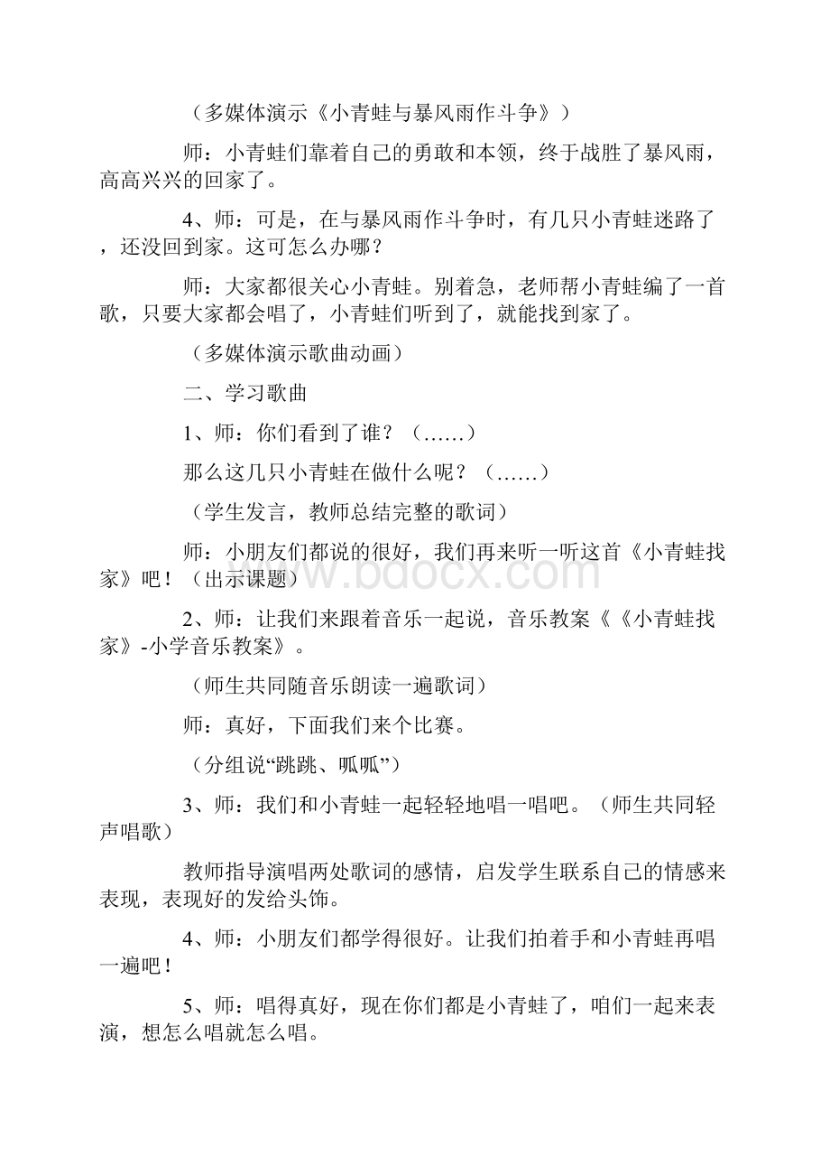 《小青蛙找家》教案8篇.docx_第3页