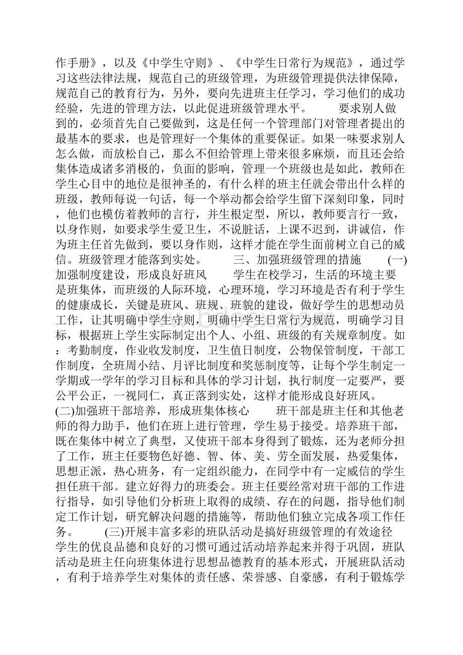 班级管理意见和建议4篇班级管理.docx_第3页