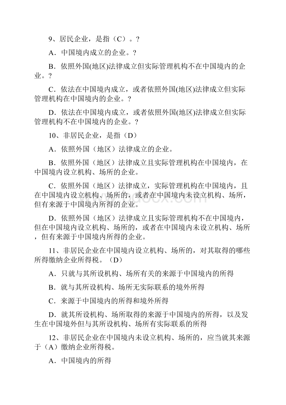 税法期末考试试题及答案.docx_第3页