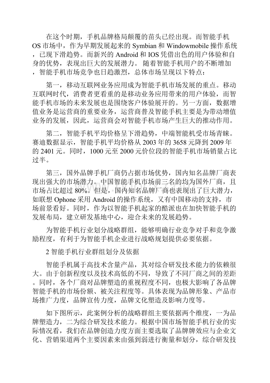 战略管理制度战略群组分析.docx_第3页