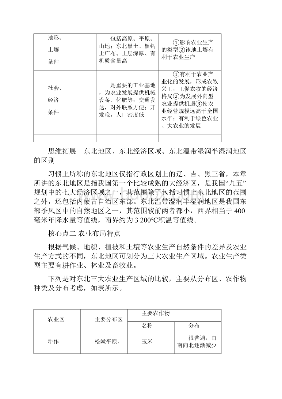 第四章 第一节 区域农业发展.docx_第2页