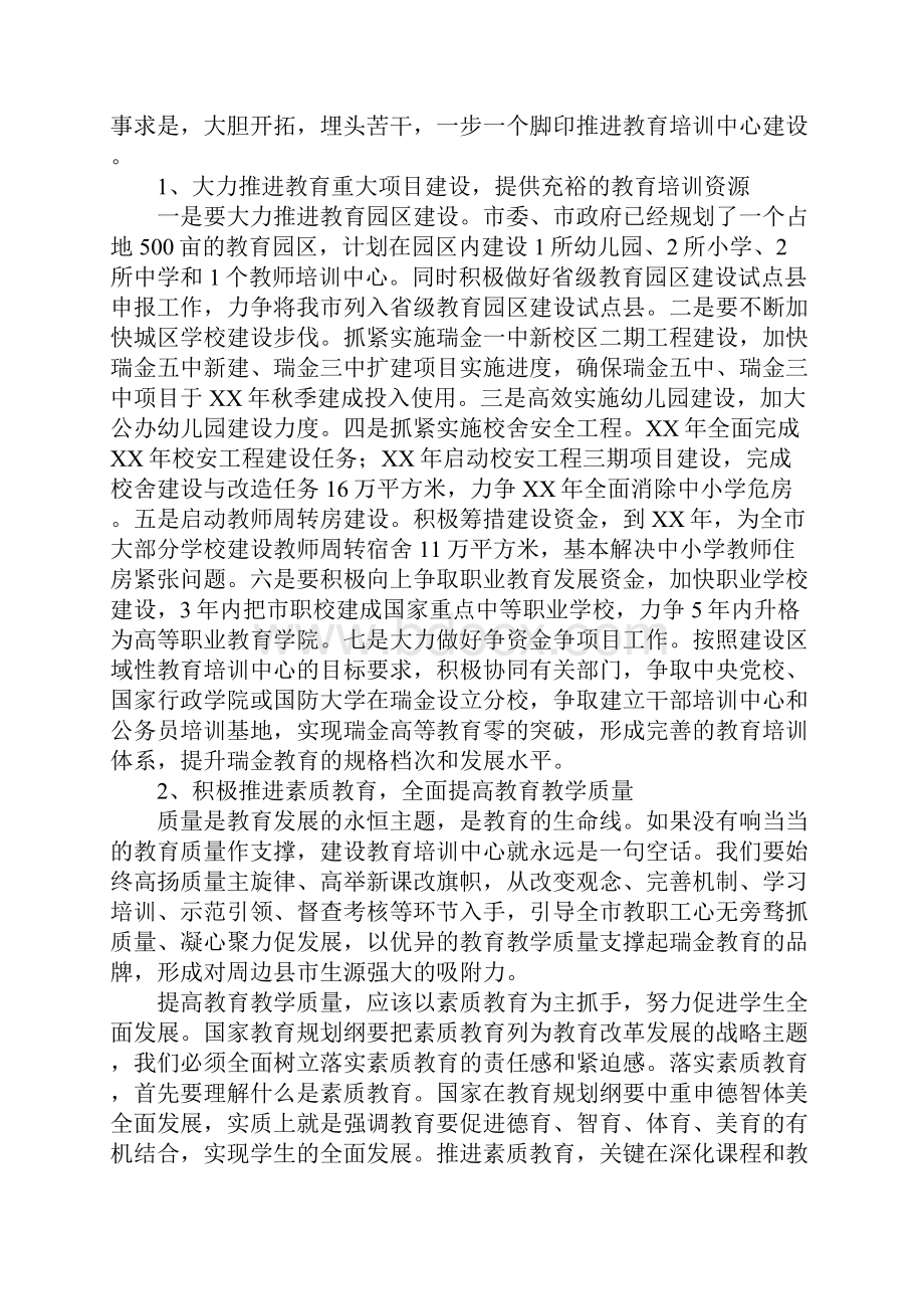 秋季开学工作会议领导发言稿.docx_第3页