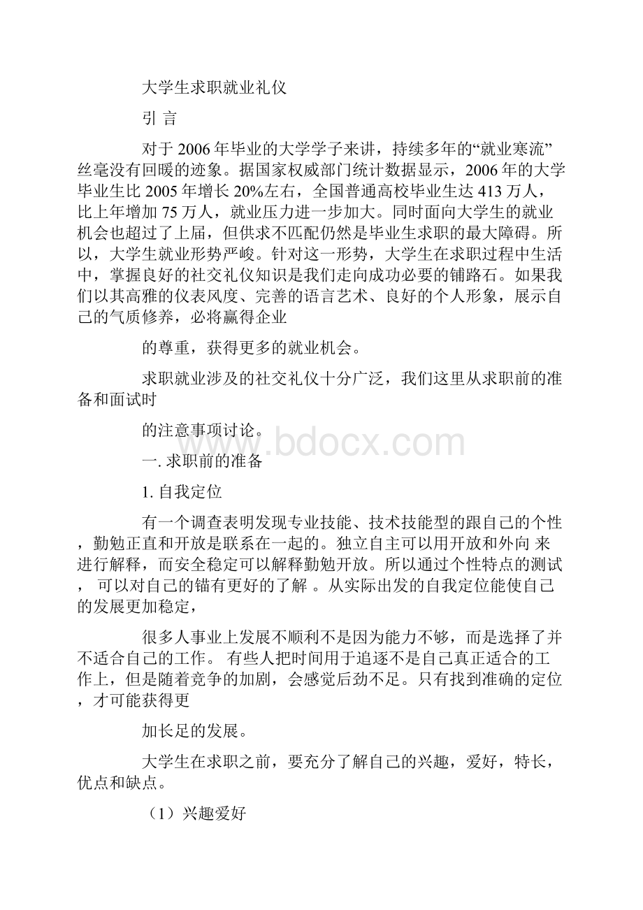 公关礼仪就业.docx_第2页