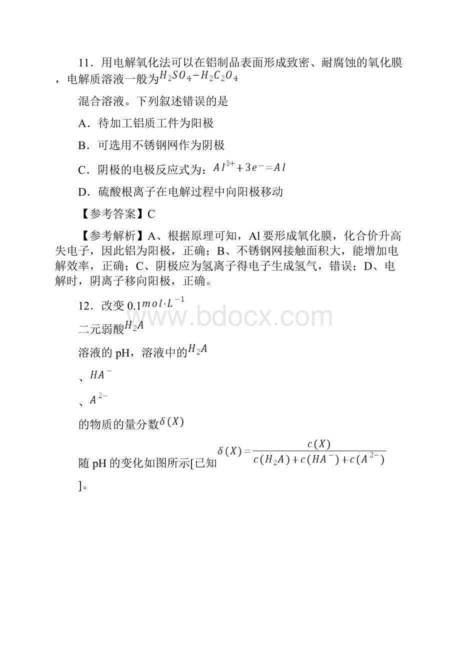 普通高等学校招生全国统一考试理综化学部分试题全国卷2参考解析.docx_第3页