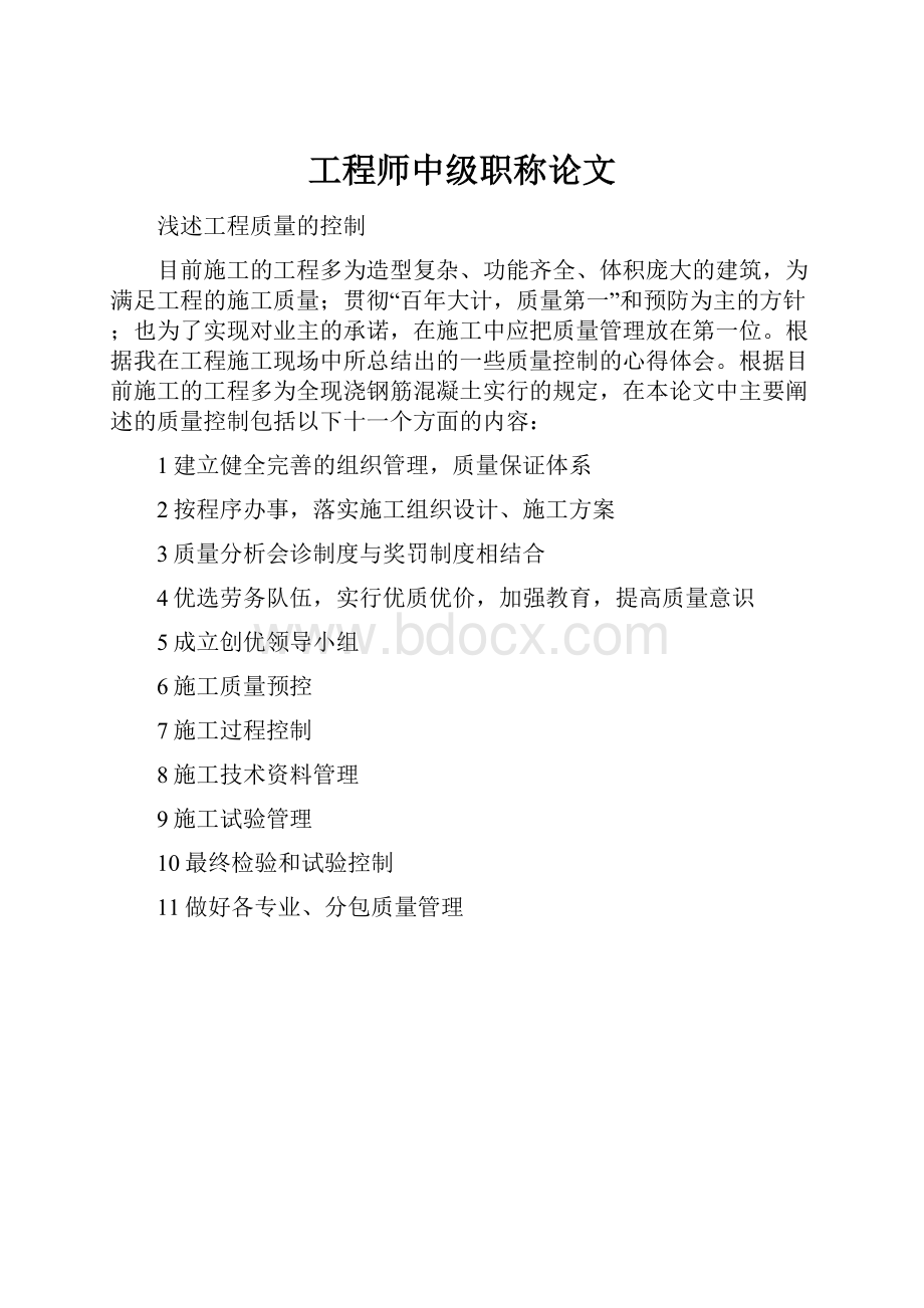 工程师中级职称论文.docx_第1页