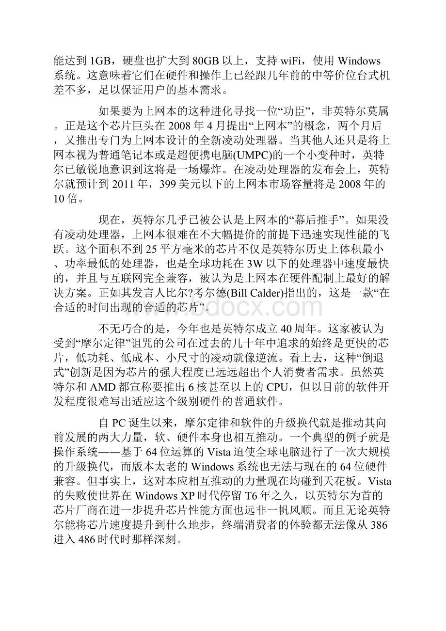 上网本重写游戏规则.docx_第3页