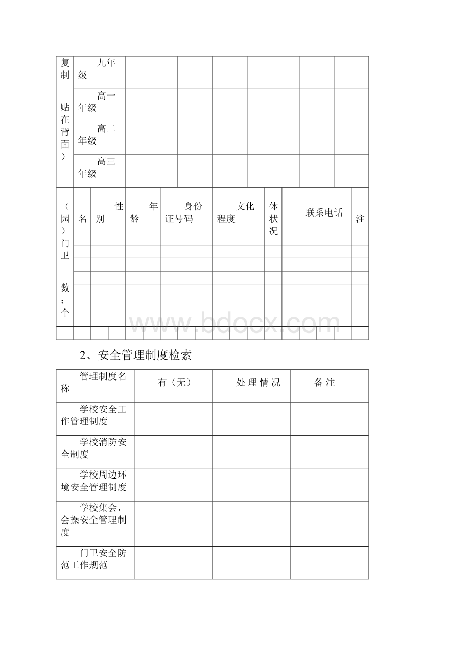 幼儿园安全工作管理手册70页.docx_第2页