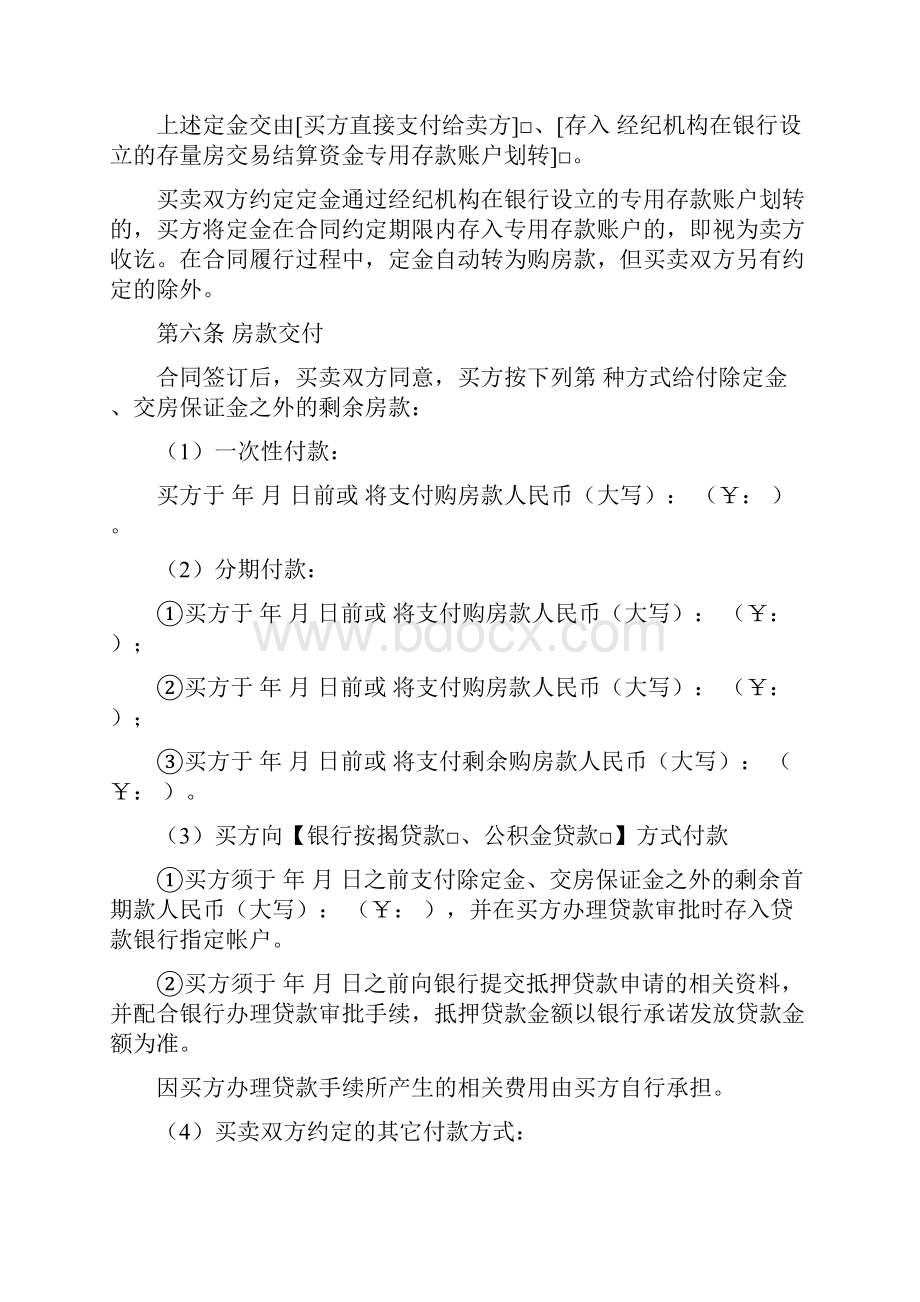 合同资料62 二手房买卖合同精品版.docx_第3页