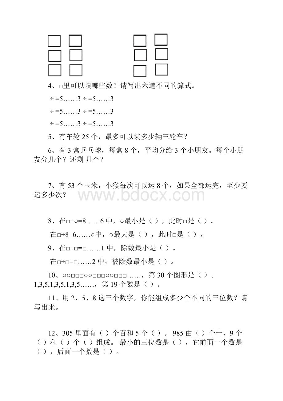 人教版二年级下册数学综合练习题.docx_第3页