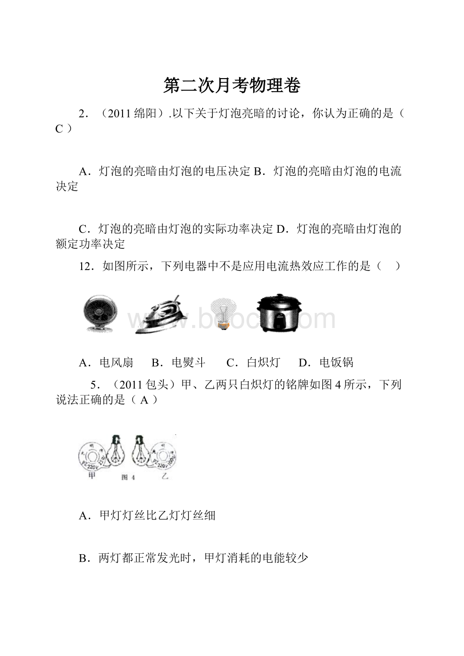 第二次月考物理卷.docx_第1页