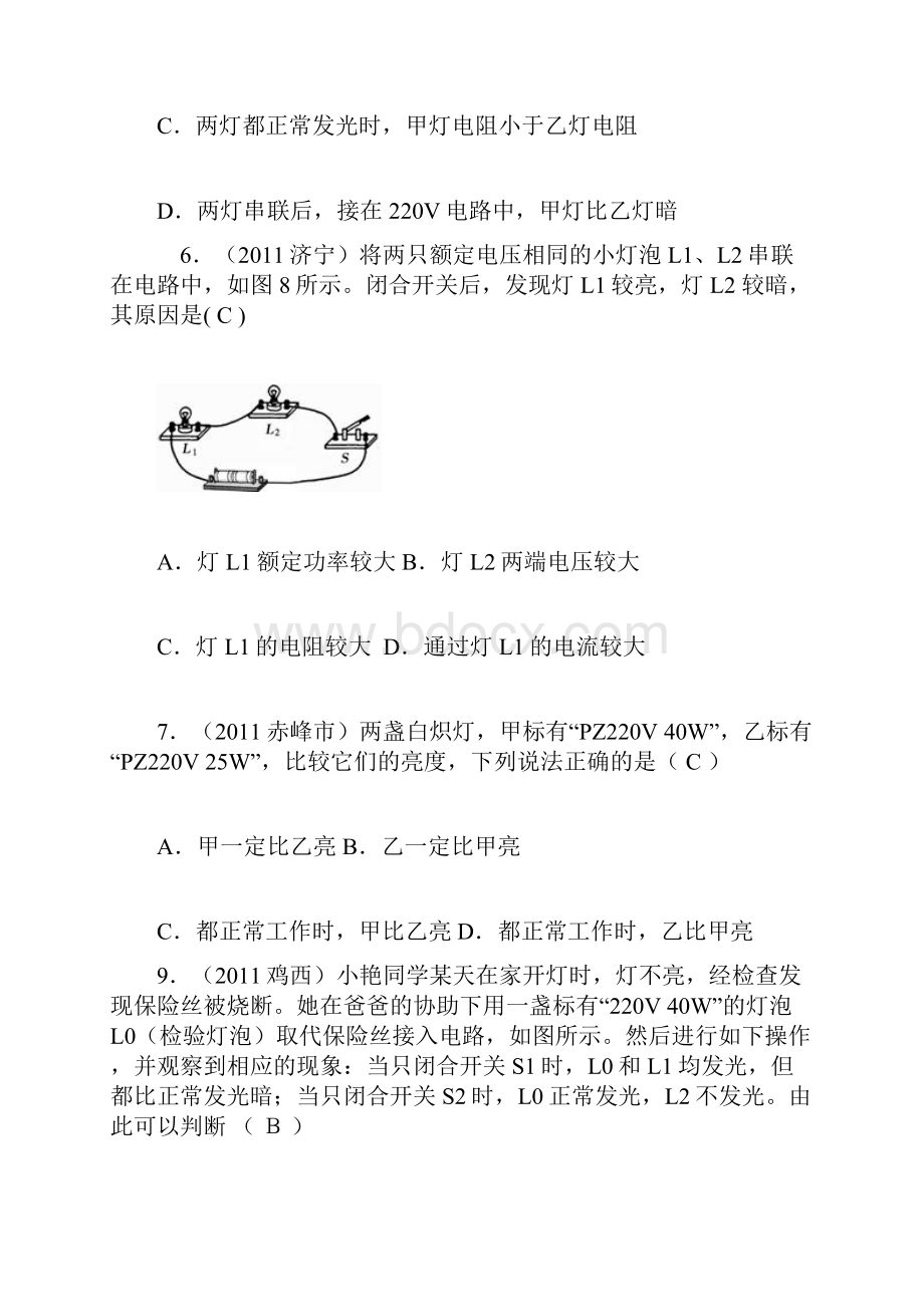 第二次月考物理卷.docx_第2页