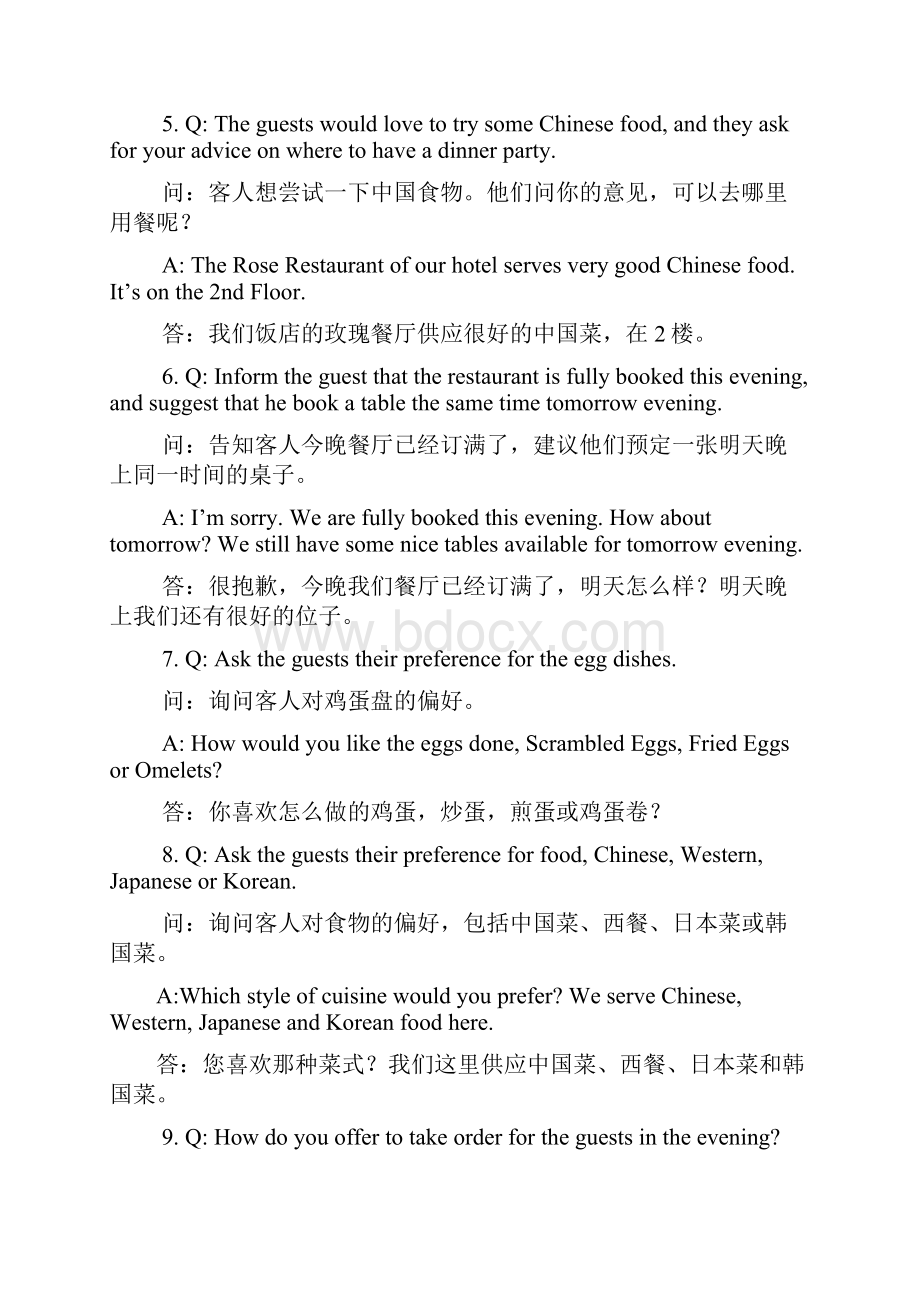 中餐宴会摆台英语口试题库中英对照.docx_第2页