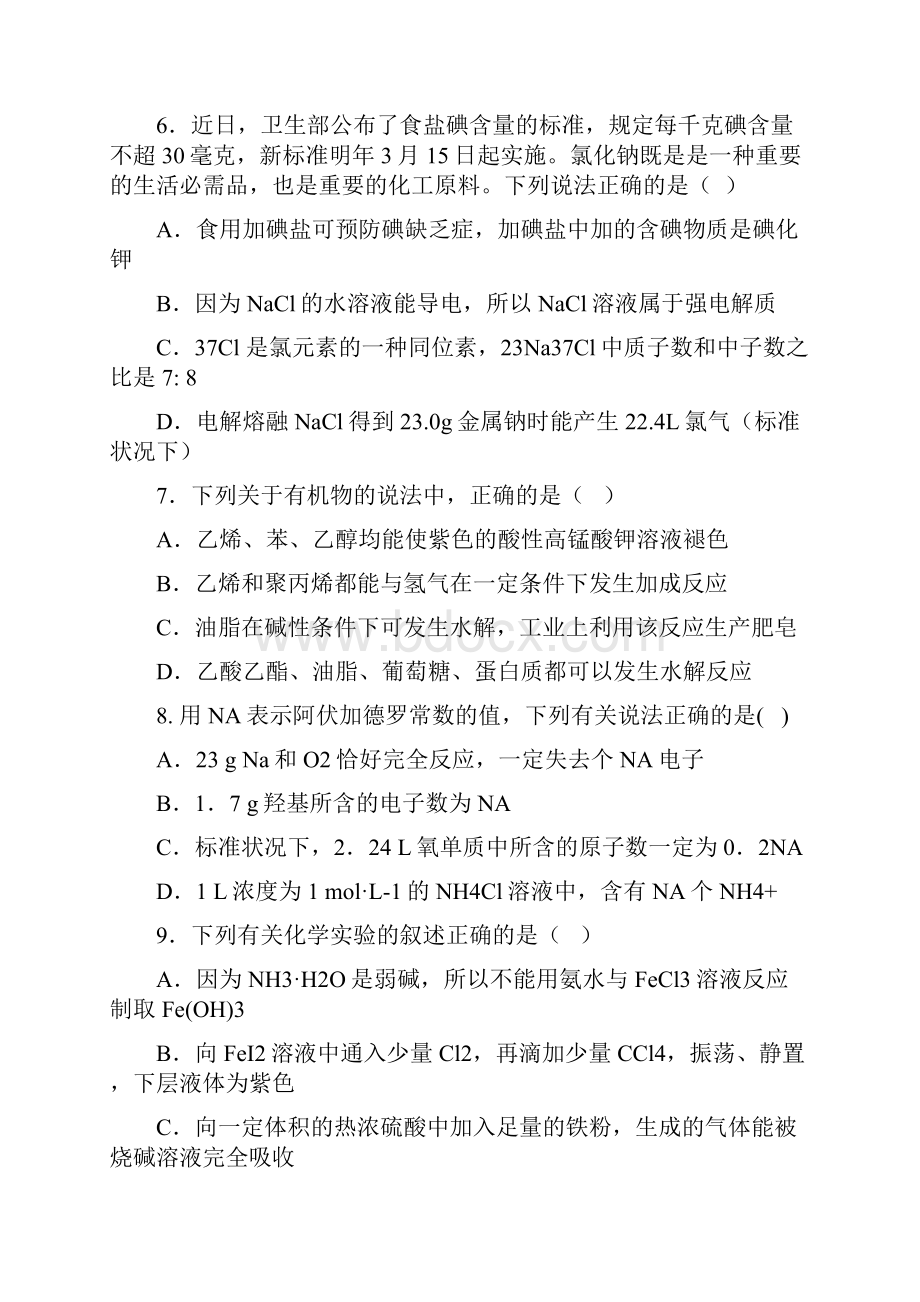 福建省泉州一中届高三五月模拟考试 理综.docx_第3页