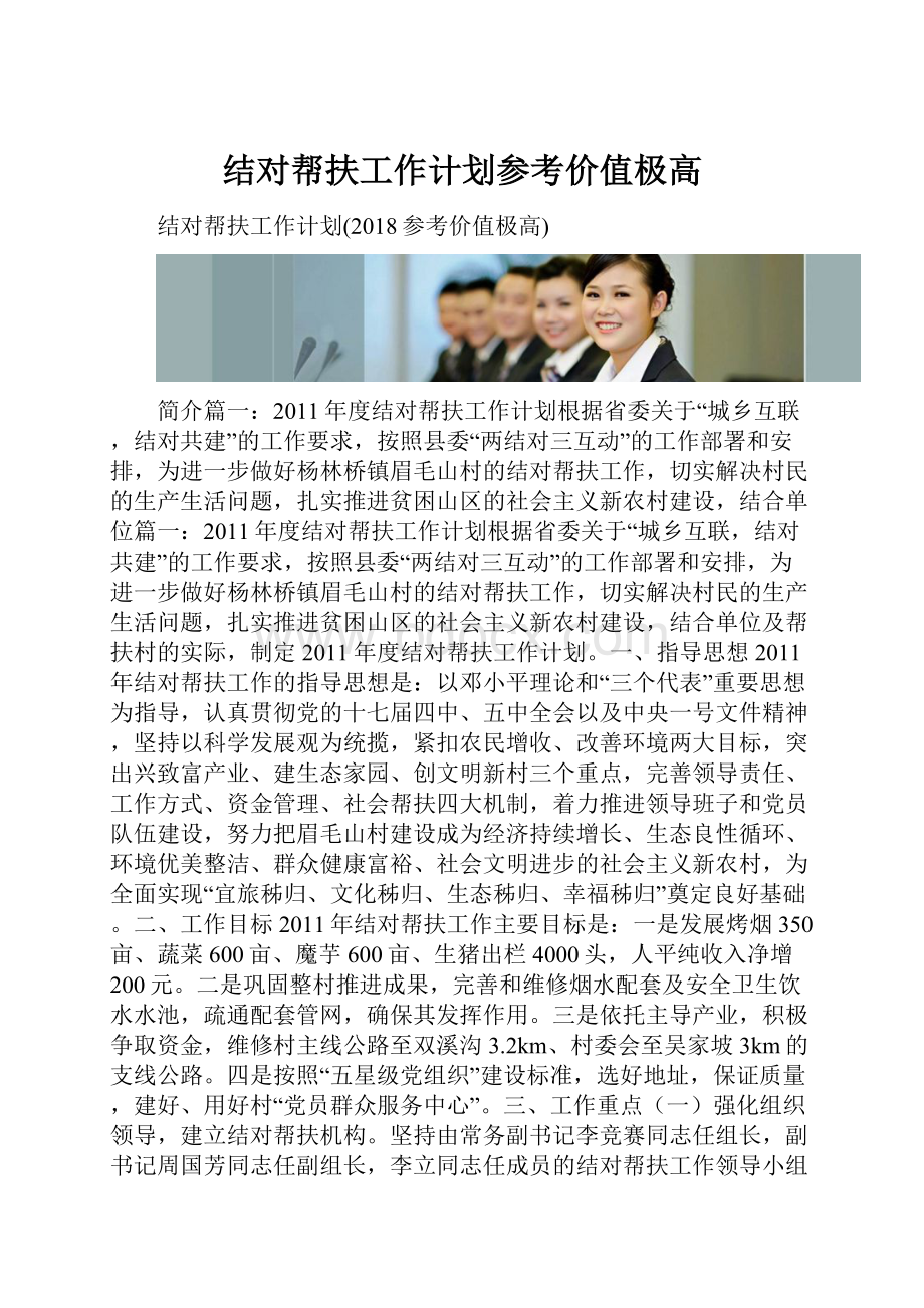 结对帮扶工作计划参考价值极高.docx_第1页