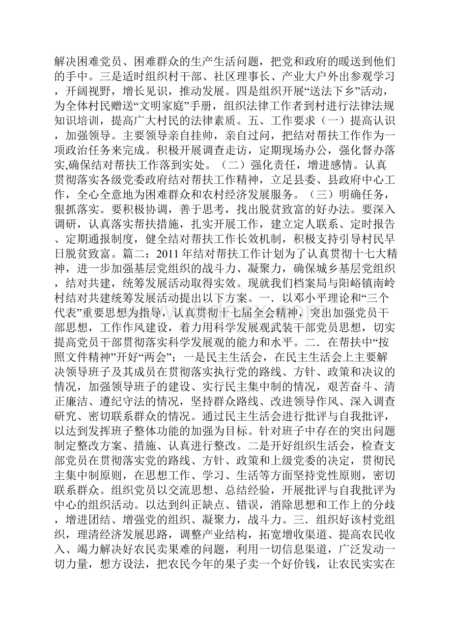 结对帮扶工作计划参考价值极高.docx_第3页